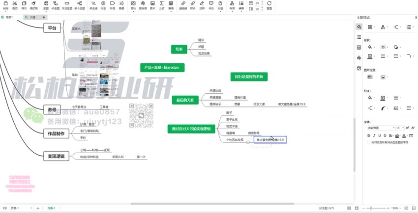 新手快速上手：月入过万的知识付费系统