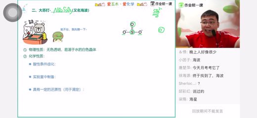 2024高三化学硫代硫酸钠巧记大招-林森