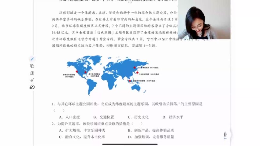 2024高三地理冲刺课：杨翌30天高效