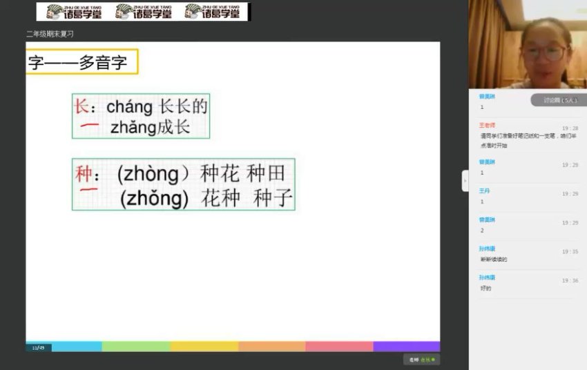 诸葛学堂二年级语文春季班：重点课文与同步作文精讲