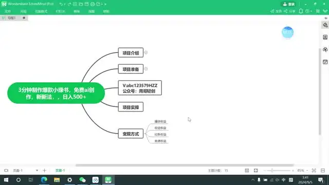 3分钟AI爆款小绿书制作教程