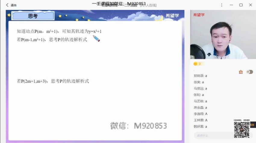 朱韬2023初三中考数学春季S班全国版
