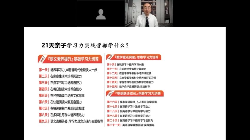 18节语文素养提升课：科学培养阅读写作力