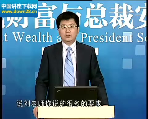 刘国东企业财务系统建设10讲：老板