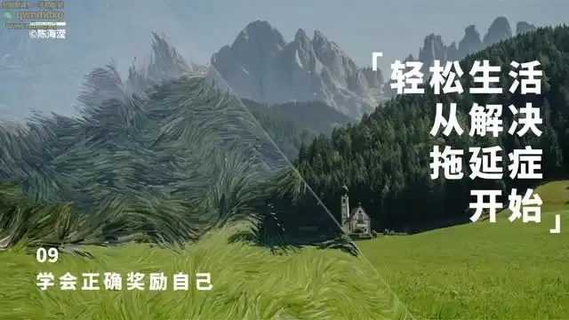 高效时间管理与自我提升：12合一系统课程