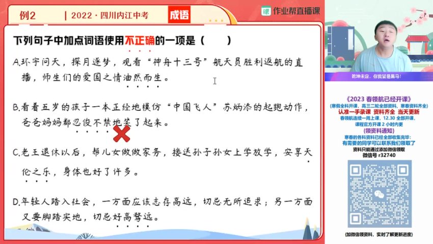 2023初三中考语文A+班寒假复习指南