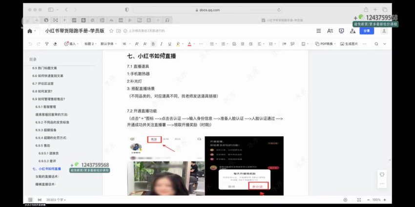 小红书带货变现全攻略：零基础月入过万