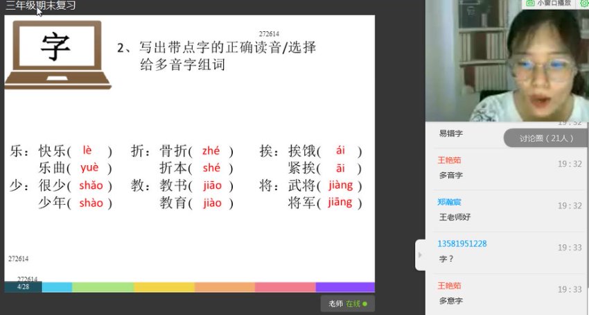 三年级语文春季护航班：字词、阅读
