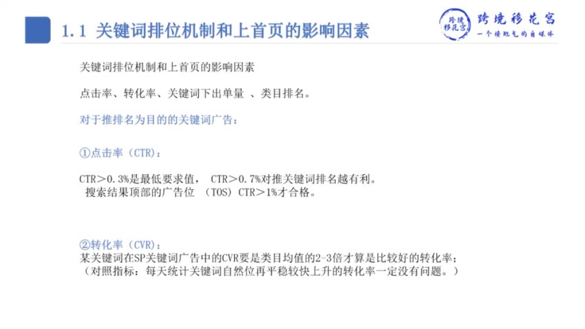 亚马逊爆款打造天宫计划：9周推品S