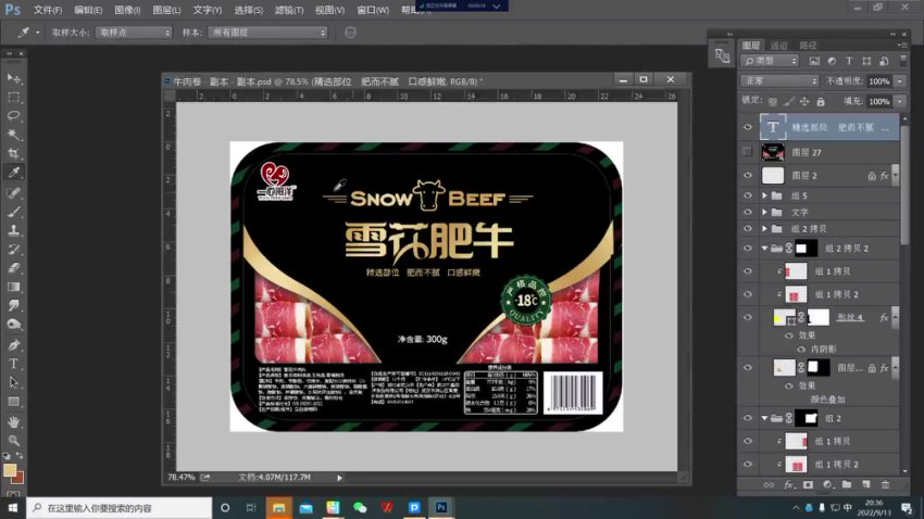 2022贾丽芳包装设计实战课程第8