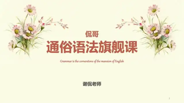 英语语法全攻略：从基础到高级的完整指南