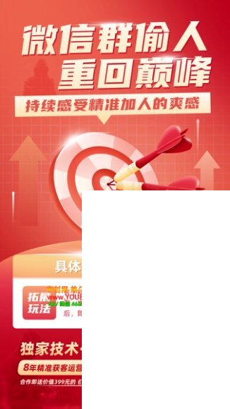 2023微信群精准拓客教程+软件