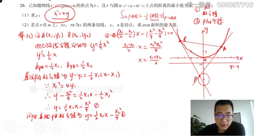 2024李建宇高考数学总复习+压轴