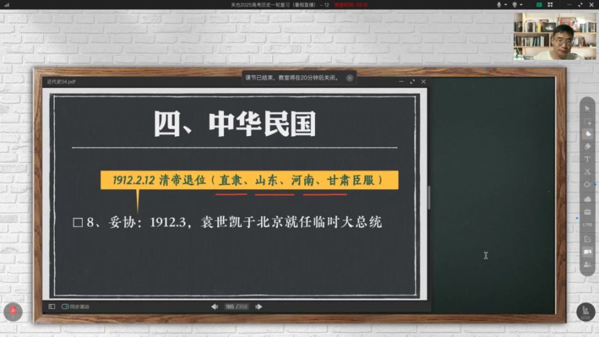 2025高考历史关也名师全程班：暑假