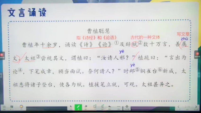 2021秋季小学五年级语文勤思A+班：陈照老师精讲