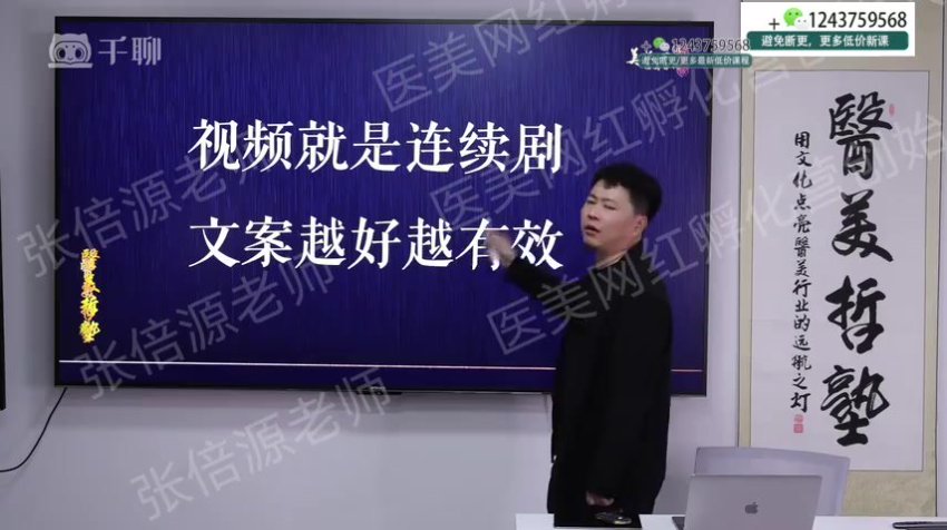 2024医美抖音运营实战课：从0到1打