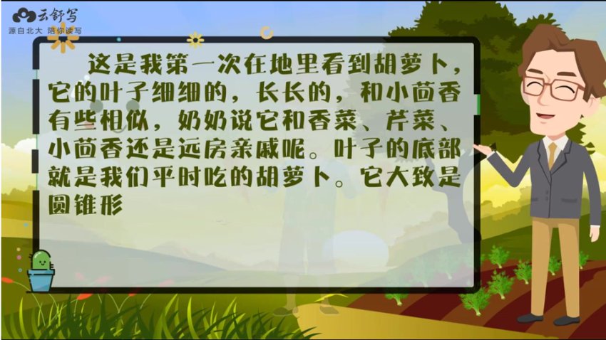 云舒写小学3-4年级写作素材课程(