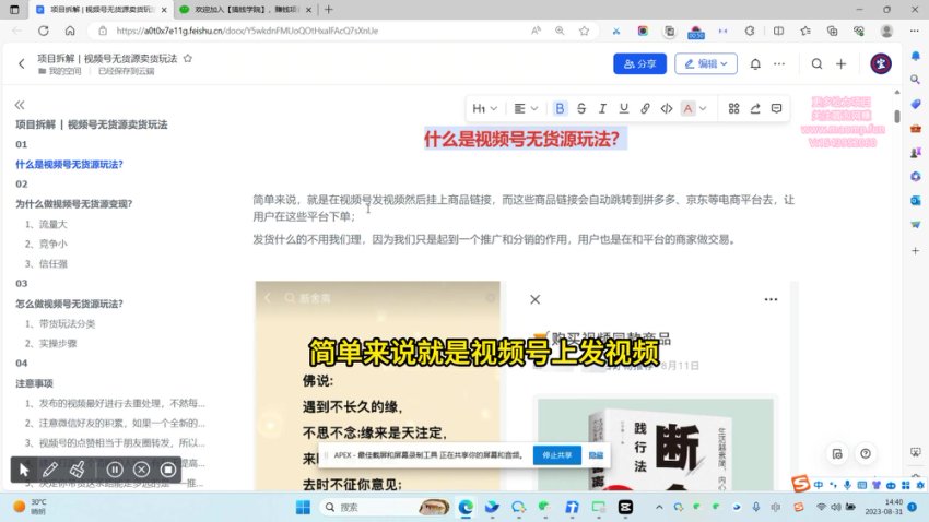 宝哥(视频号无货源月入3W带货玩法详细复盘课程)