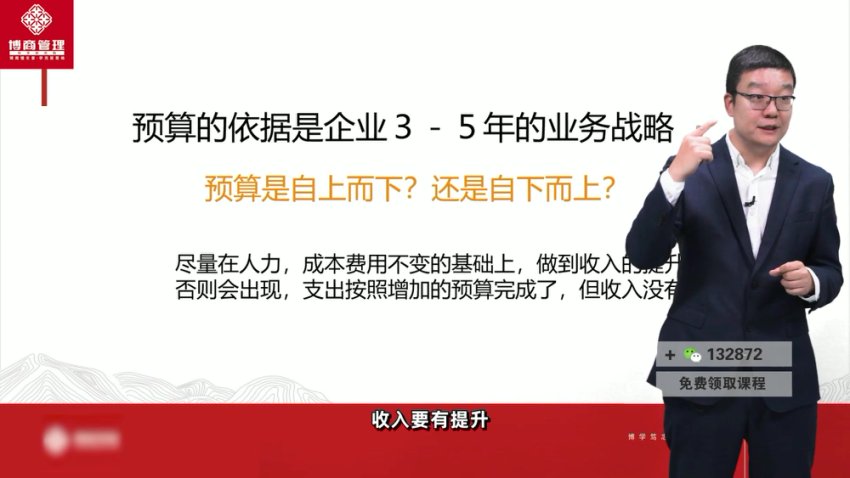 齐昊创始人财务课：从0搭建企业财税体系（含工具包）