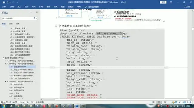 电商数仓实战：大数据项目V1.2新版，含源码课件