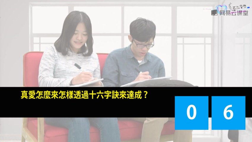 掌握真爱：心理卫生与沟通技巧