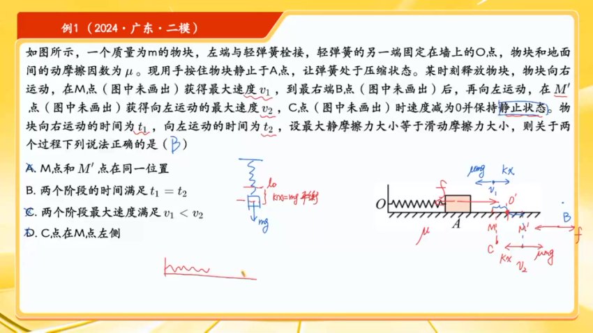 2024高三物理A+全年班【胡婷】