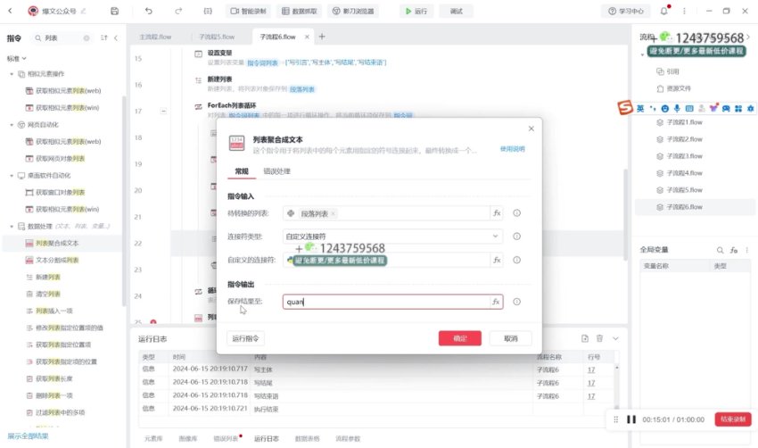 AI+RPA爆文创作：从入门到精通实战指南