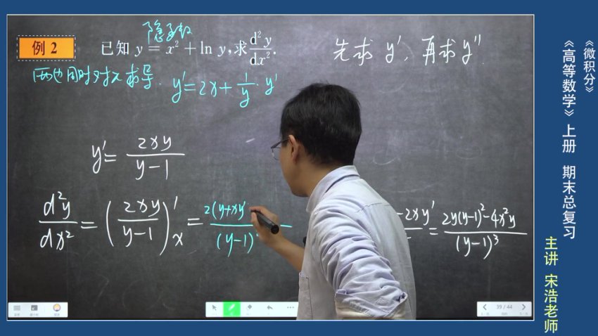 宋浩高数微积分上·期末速成课（附