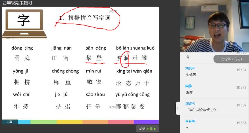诸葛学堂四年级语文春季护航班：全