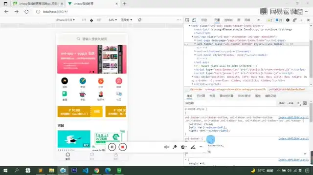 网易精品课：uni-app在线教育App开