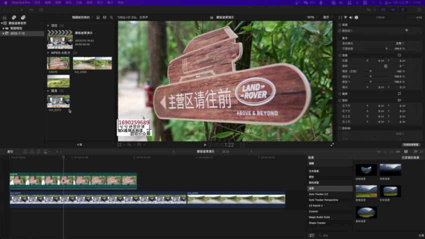 掌握FinalCut Pro：从基础剪辑到专业调色全攻略