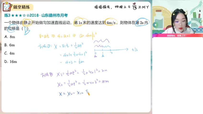 2024高一物理郑梦遥暑假班（含课堂
