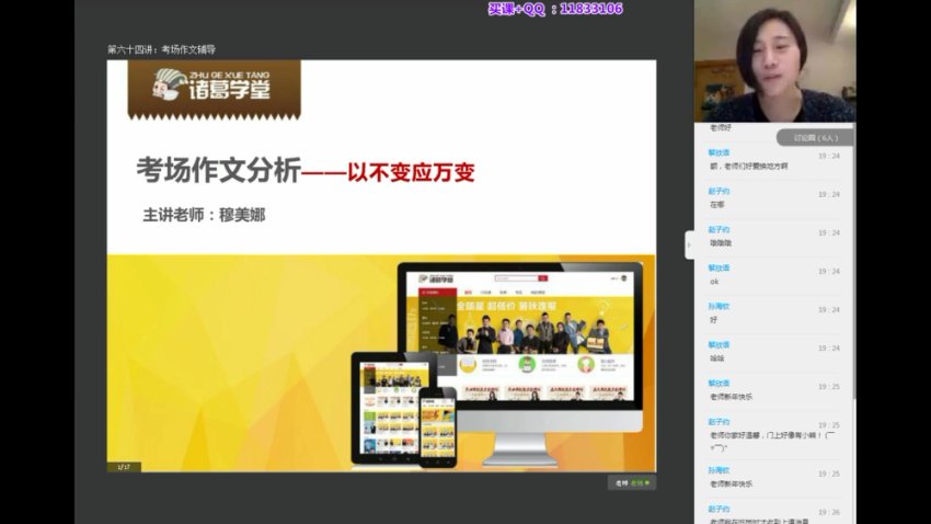 诸葛学堂五年级语文秋季护航班：全