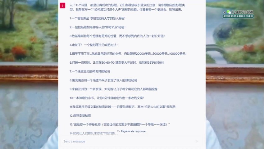 ChatGPT杀手文案写作秘籍：7天速成高转化技巧