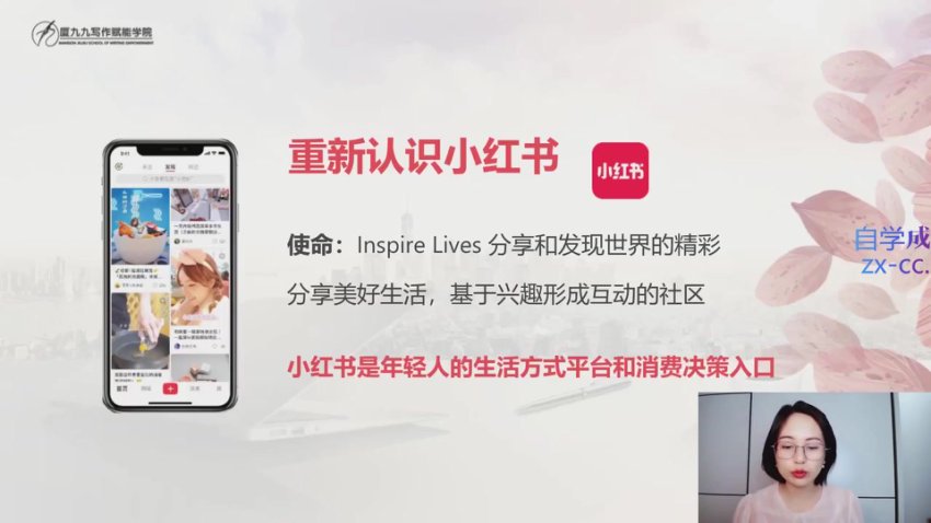 28天小红书博主变现训练营：0基础到月入30万