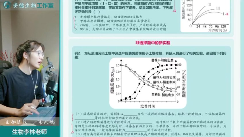 2025李林高二生物必修课：稳态调节