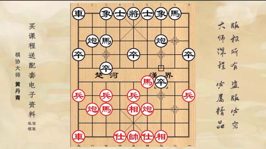 黄丹青象棋21天速成：从杀法到布局