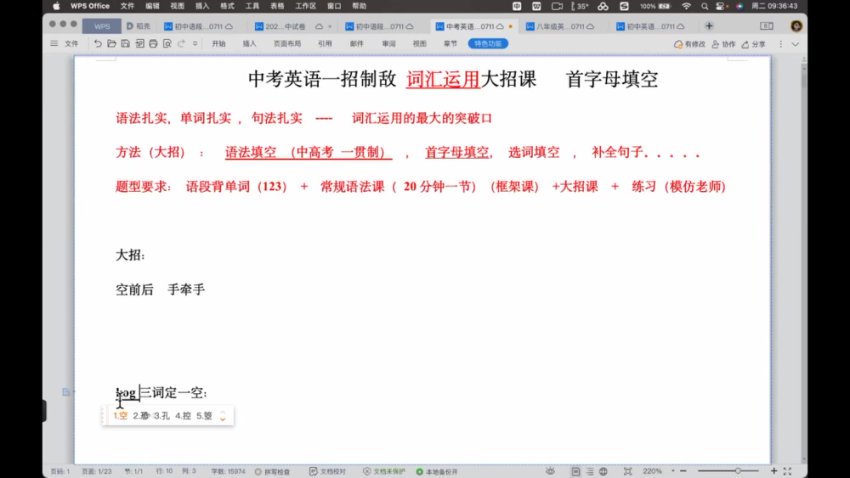 2024中考英语提分班：盖老师558节语法+阅读+写作技巧课