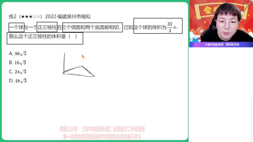 2024刘秋龙高三数学二轮复习·寒假春季班