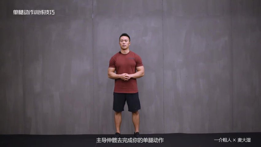 一介粗人×麦大湿：健身房腿部训练