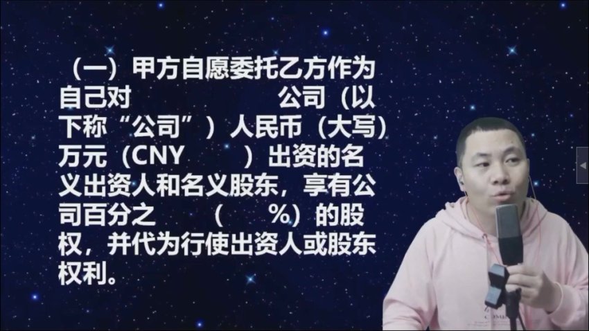 股权代持协议全解析：杨平实战课