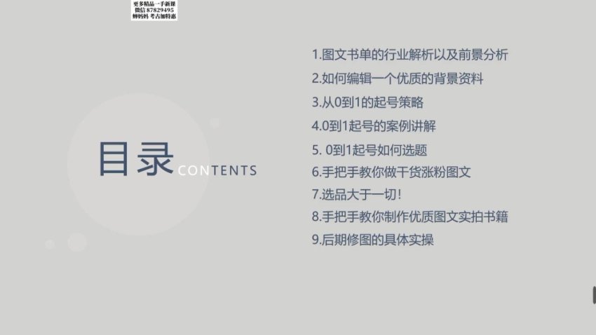 书香满屋图文带货实战指南：从0到1