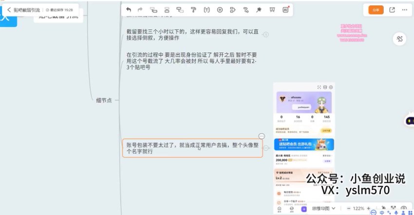 贴吧引流秘籍：日增100+创业粉的简单操作