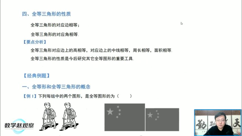苏科版8年级数学上册同步课-赵观察全讲精解