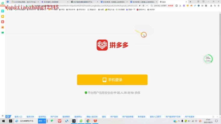 王校长拼多多0车玩法11套合集：从选品到爆单全攻略