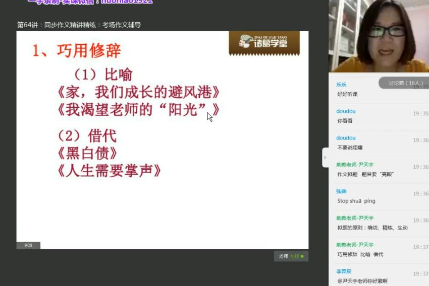 诸葛学堂五年级语文春季班：全面提