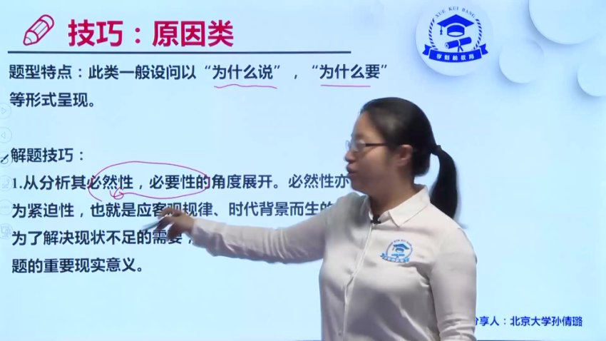 2021高三政治20大秒杀技巧课（含讲义）