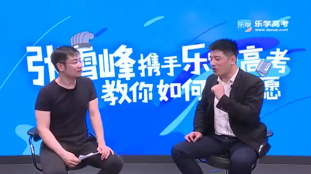 张雪峰2023高考志愿填报全攻略：专业选择与院校分析