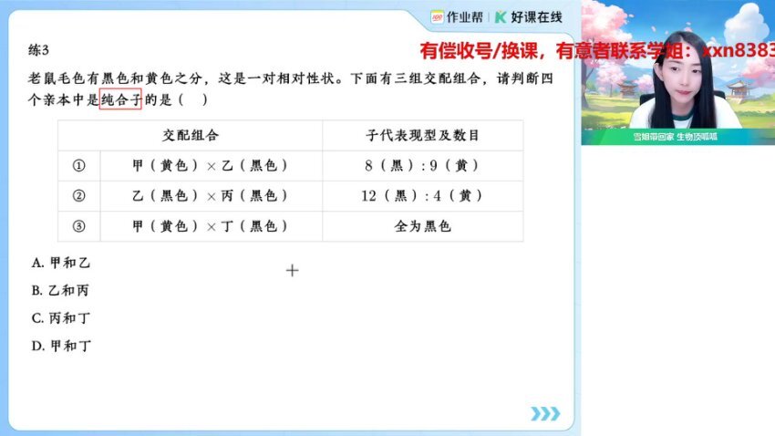 2025高二生物尖端班-杨雪主讲【