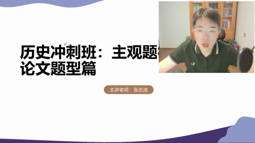 2025高考历史冲刺课-张志浩方法